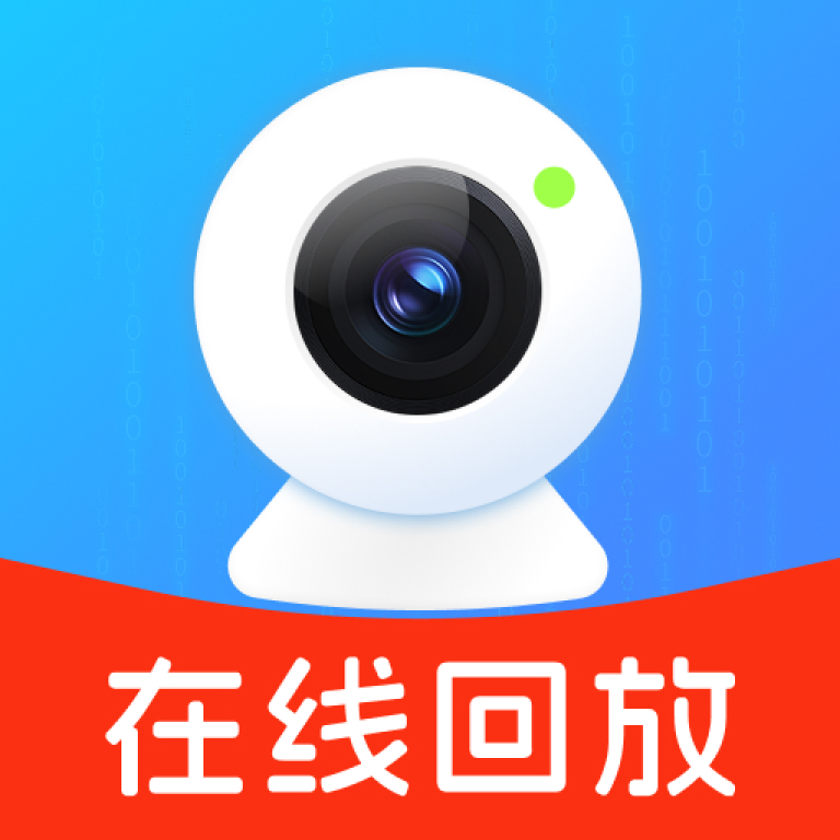 手机看家监控-可回放